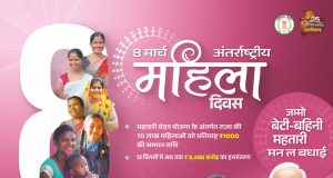 महिला दिवस पर नारी शक्ति का वंदन: वृहद महतारी वंदन सम्मेलन में जुटेगी विराट नारी शक्ति