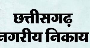 नगरीय निकायों को महापौर, अध्यक्ष और पार्षद निधि के तहत 103 करोड़ रुपए जारी