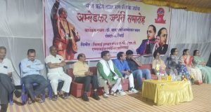 देश में विषमताओं को दुर करने डॉ अम्बेडकर द्वारा निर्मित सविधानं सर्वोपरि,