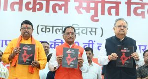 लोकतंत्र केवल एक शासन प्रणाली नहीं, बल्कि जीवन जीने की एक पद्धति:लोकतंत्र सेनानियों का संघर्ष हम सबके लिए प्रेरणास्रोत – मुख्यमंत्री श्री विष्णु देव साय