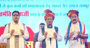 उत्तम क्षमा, सबसे क्षमा और सबको क्षमा’ में बड़प्पन और वसुधैव कुटुम्बकम का संदेश – मुख्यमंत्री श्री विष्णु देव साय