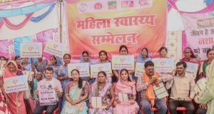 छत्तीसगढ़ में ‘महिला स्वास्थ्य सम्मेलन दिवस’ का भव्य आयोजन