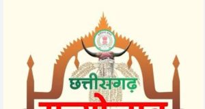 छत्तीसगढ़ रजत महोत्सव: 1 से 5 नवम्बर तक सांस्कृतिक कार्यक्रमों की होगी शानदार प्रस्तुतियां