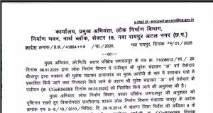 ठेकेदार सुरेश चन्द्राकर का पंजीयन तत्काल प्रभाव से निलंबित