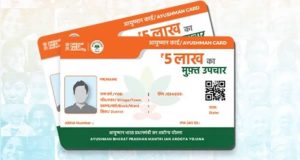 आयुष्मान योजना अंतर्गत फर्जी दावे करने वाले अस्पतालों पर सख्त कार्रवाई