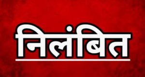 डौण्डी के विकासखंड शिक्षा अधिकारी जयसिंह भारद्वाज निलंबित