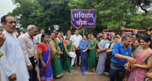 विधायक देवेन्द्र ने किया संविधान चौक का लोकार्पण,