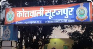 नशे के कारोबारियों पर कोतवाली सूरजपुर इतना मेहरबान क्यों ?