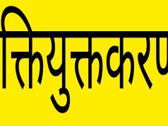 युक्तियुक्तकरण: दुर्ग जिले में 366 शिक्षक पदांकित