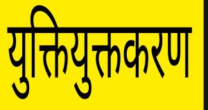 युक्तियुक्तकरण: दुर्ग जिले में 366 शिक्षक पदांकित