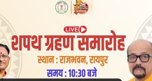 मंत्रिमंडल विस्तार का मंत्रियों  का शपथ ग्रहण राजभवन से लाइव प्रसारण होगा