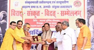 भारतीय संस्कृति की आत्मा है संस्कृत, हमें इसे नई पीढ़ी तक पहुँचाना होगा : मुख्यमंत्री श्री साय