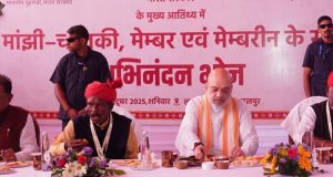 केन्द्रीय गृहमंत्री श्री अमित शाह मांझी-चालकी के साथ अभिनन्दन भोज में हुए शामिल