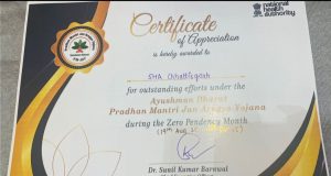 प्रधानमंत्री जन आरोग्य योजना के क्रियान्वयन में अव्वल