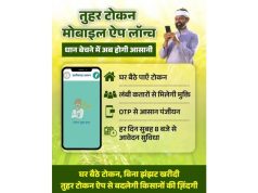 धान खरीदी के लिए किसानों को टोकन जारी विशेष व्यवस्था