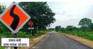 पीएमजीएसवाई-IV के अंतर्गत छत्तीसगढ़ को मिली 774 नई सड़कें