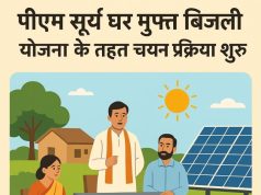 पी.एम. सूर्य घर मुफ्त बिजली योजना के तहत रायगढ़ का एक ग्राम बनेगा ‘सोलर मॉडल विलेज’
