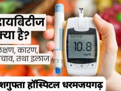 पूरी दुनिया मे लगभग 54 crore लोग diabetic है। शुगर (मधुमेह) एक ऐसी बीमारी है जिसमें खून में ग्लूकोज (शर्करा) का स्तर बढ़ जाता है, क्योंकि शरीर पर्याप्त इंसुलिन नहीं बना पाता या उसका सही इस्तेमाल नहीं कर पाता डॉ खुर्शीद खान पूर्व चिकित्सा अधिकारी शासकीय सिविल अस्पताल धरमजयगढ़