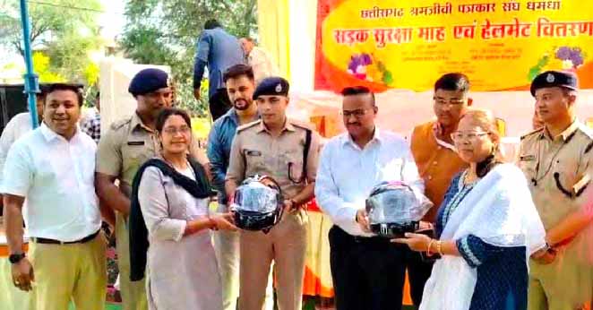 छत्तीसगढ़ श्रमजीवी पत्रकार संघ द्वारा आयोजित ‘सड़क सुरक्षा माह’ में निशुल्क हेलमेट वितरण कार्यक्रम का हुआ आयोजन