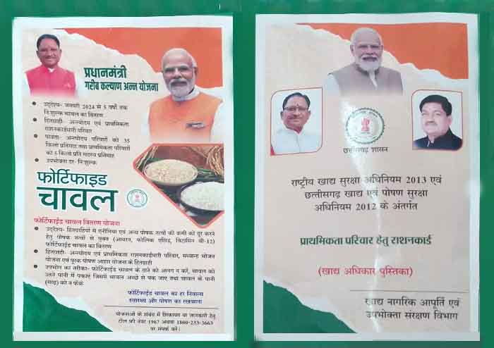 छत्तीसगढ़ में नए रंग और स्वरुप के साथ बदले गए राशन कार्ड छत्तीसगढ़ में नए रंग और स्वरुप के साथ बदले गए राशन कार्ड