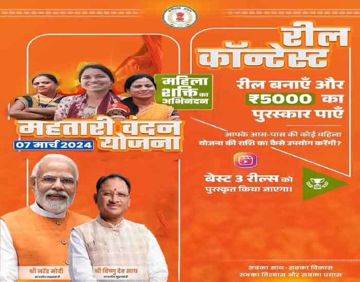 महतारी वंदन सम्मेलन, अंतरराष्ट्रीय महिला दिवस के अवसर पर