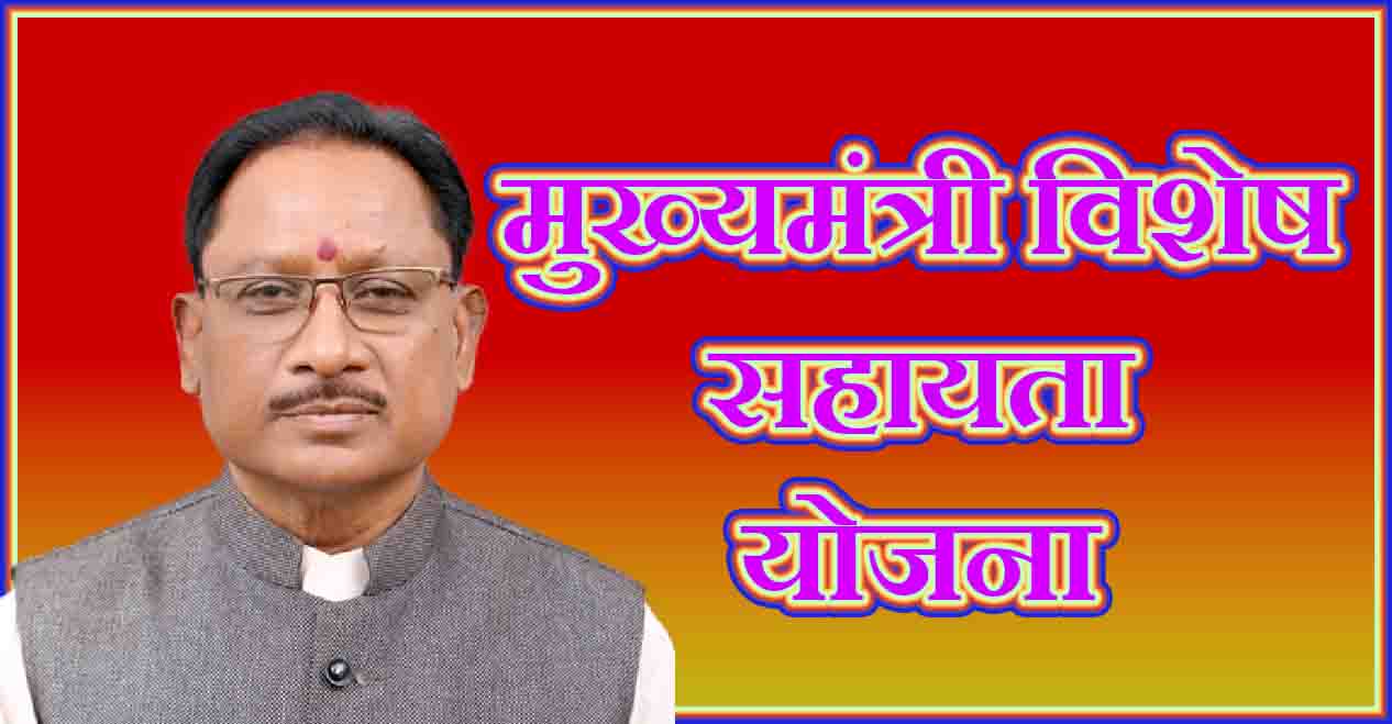 मुख्यमंत्री विशेष सहायता योजनांतर्गत कलेक्टर ने ईलाज के लिए 1 लाख 70 हजार रूपये स्वीकृत की