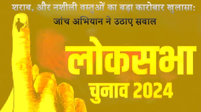 लोकसभा निर्वाचन-2024: 20 लाख 90 हजार 414 मतदाता चुनेंगे सांसद