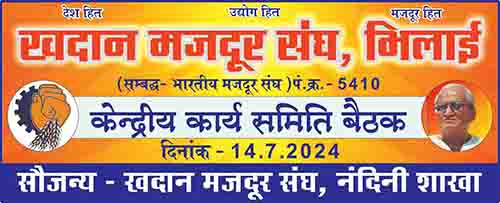भारतीय मजदूर संघ द्वारा विधायक डोमन लाल कोर्सेवाड़ा का सम्मान समारोह भारतीय मजदूर संघ द्वारा विधायक डोमन लाल कोर्सेवाड़ा का सम्मान समारोह