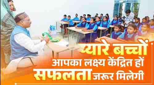 मुख्यमंत्री विष्णुदेव साय ने अपने पुराने स्कूल में बिताई भावुक घड़ियां: बच्चों से साझा की बचपन की यादें