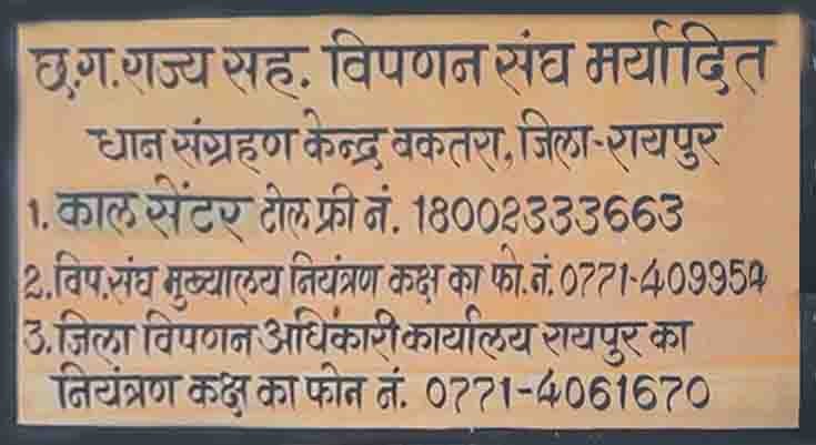 मुख्यमंत्री की संवेदनशील पहल: धान संग्रहण केंद्र के कर्मचारियों को मिला एक साल से रुका हुआ वेतन