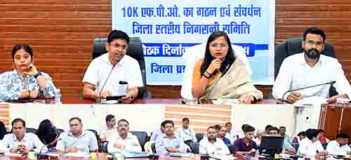 जिले में एफपीओ का गठन एवं संवर्धन हेतु जिला स्तरीय निगरानी समिति की बैठक संपन्न