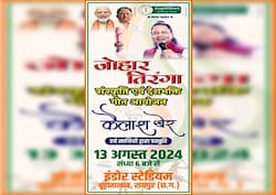 रायपुर के इंडोर स्टेडियम में 13 अगस्त को जोहार तिरंगा कार्यक्रम का होगा आयोजन