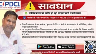 साइबर ठगों से बचने की पॉवर कंपनी ने की उपभोक्ताओं से अपील