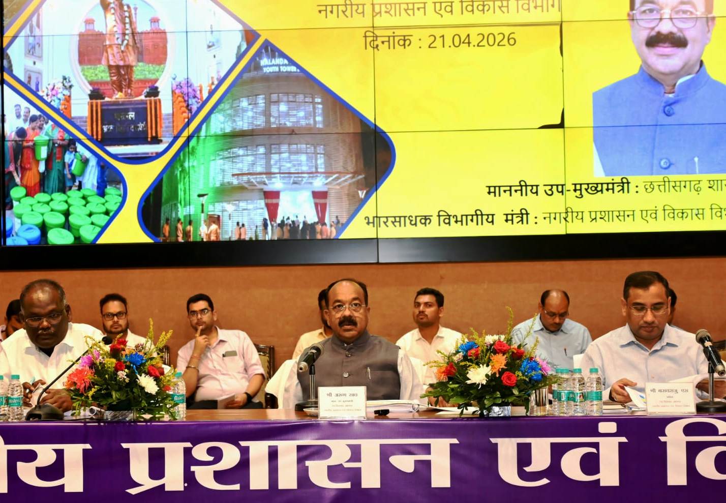 नगरीय निकायों के कार्यों की मैराथन समीक्षा का दूसरा दिन, उप मुख्यमंत्री श्री अरुण साव ने की नगर पंचायतों के कार्यों की समीक्षा