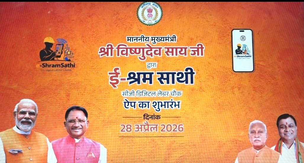 श्रमिकों के अधिकारों की सुरक्षा और सशक्तिकरण पर सरकार का फोकस, “ई-श्रम साथी” एप लॉन्च