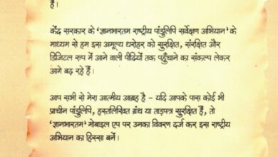 पांडुलिपि संरक्षण में आगे आएँ : मुख्यमंत्री श्री विष्णुदेव साय का प्रदेशवासियों से आह्वान पांडुलिपि संरक्षण में आगे आएँ : मुख्यमंत्री श्री विष्णुदेव साय का प्रदेशवासियों से आह्वान