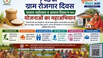 07 मई को ग्राम पंचायतों में चावल महोत्सव, रोजगार और आवास दिवस का त्रिवेणी संगम