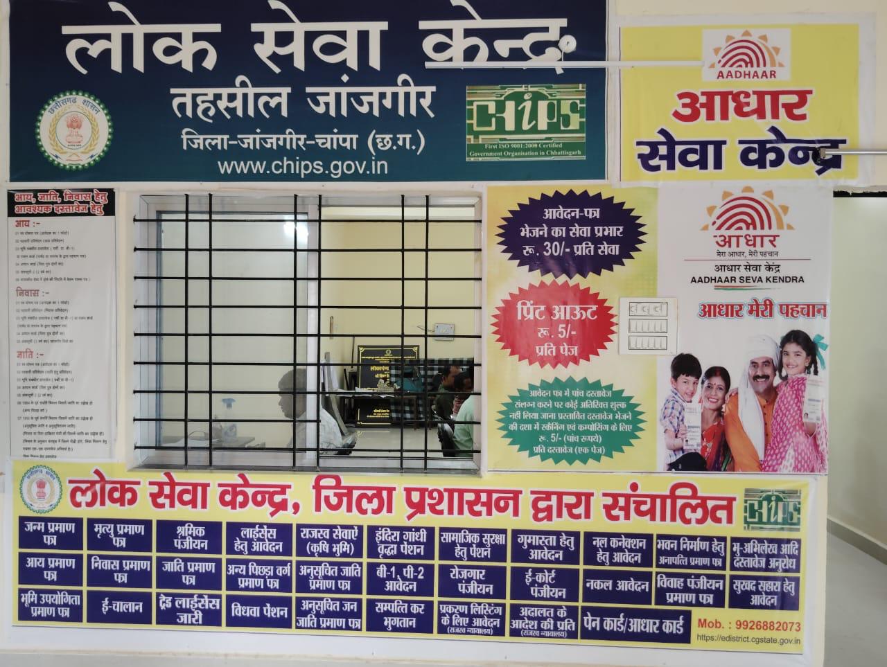 सेवा सेतु- छत्तीसगढ़ में सुशासन और डिजिटल क्रांति का नया अध्याय