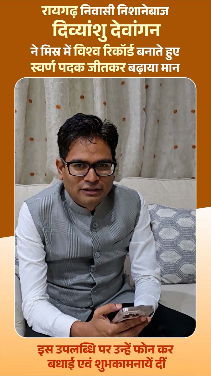 छत्तीसगढ़ के लाल दिव्यांशु देवांगन ने रचा इतिहास