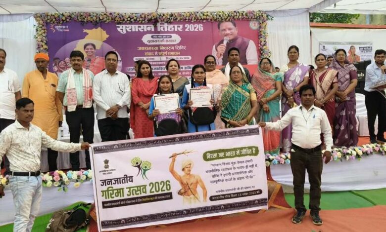 जनजातीय गरिमा उत्सव: प्रदेशभर में ’जन भागीदारी सबसे दूर, सबसे पहले’ अभियान शुरू जनजातीय गरिमा उत्सव: प्रदेशभर में ’जन भागीदारी सबसे दूर, सबसे पहले’ अभियान शुरू