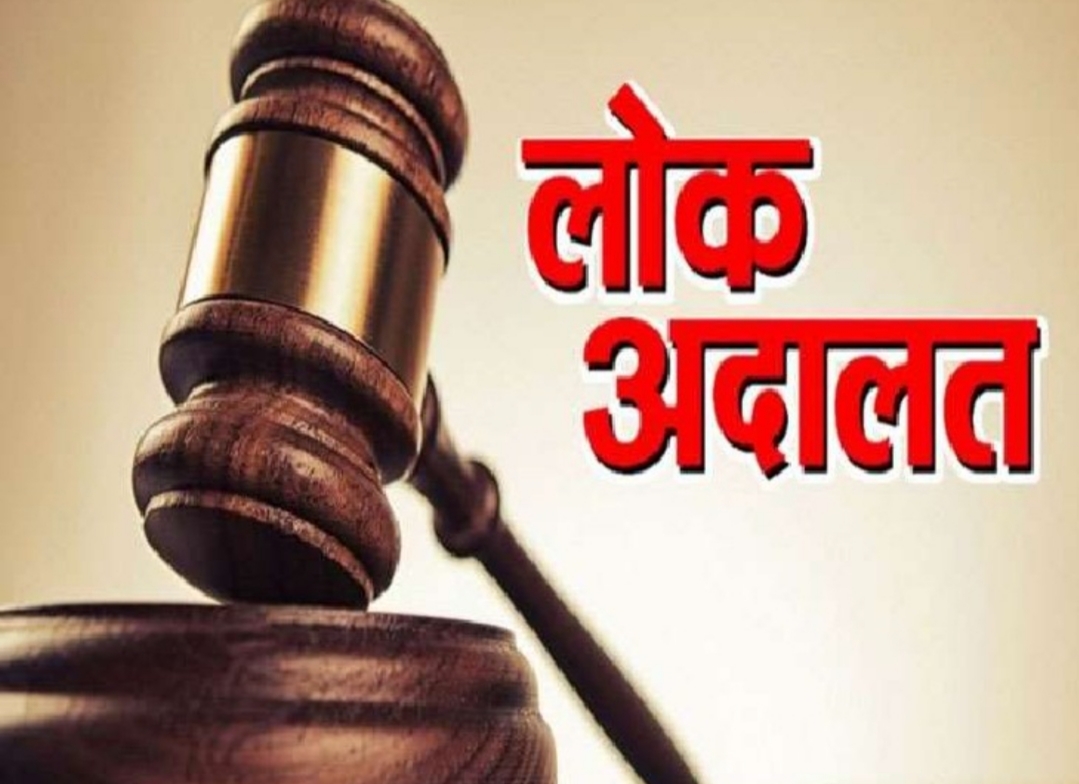 नेशनल लोक अदालत का शुभारंभ 09 मई 2026 को