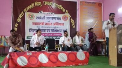 खैरागढ़ में स्वावलंबी भारत अभियान एवं स्वदेशी जागरण मंच का जिला विचार एवं प्रशिक्षण वर्ग भव्य रूप से संपन्न