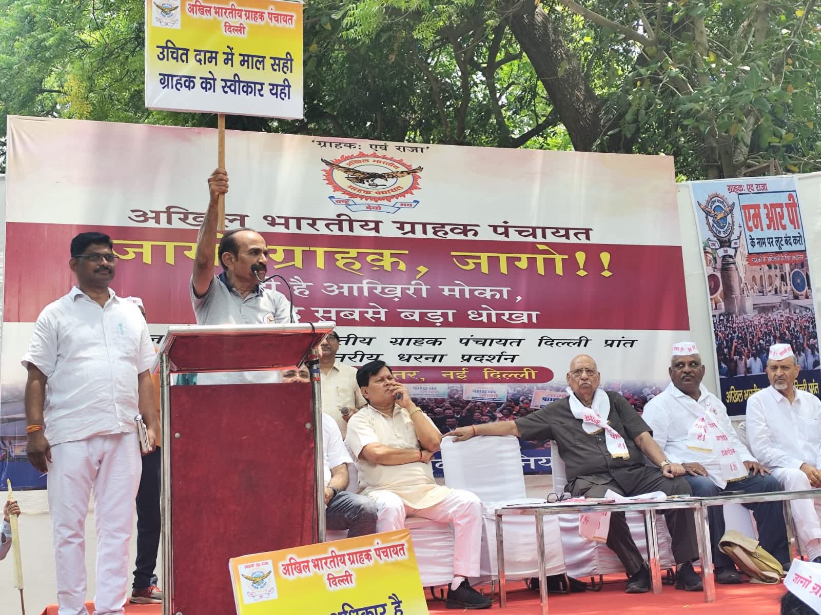 MRP में पारदर्शिता की मांग को लेकर अखिल भारतीय ग्राहक पंचायत का जंतर-मंतर पर धरना-प्रदर्शन