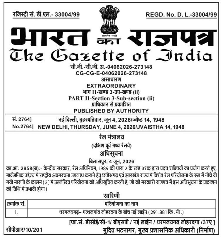 इतिहास में पहली बार रेल मानचित्र पर उभरेगा जशपुर