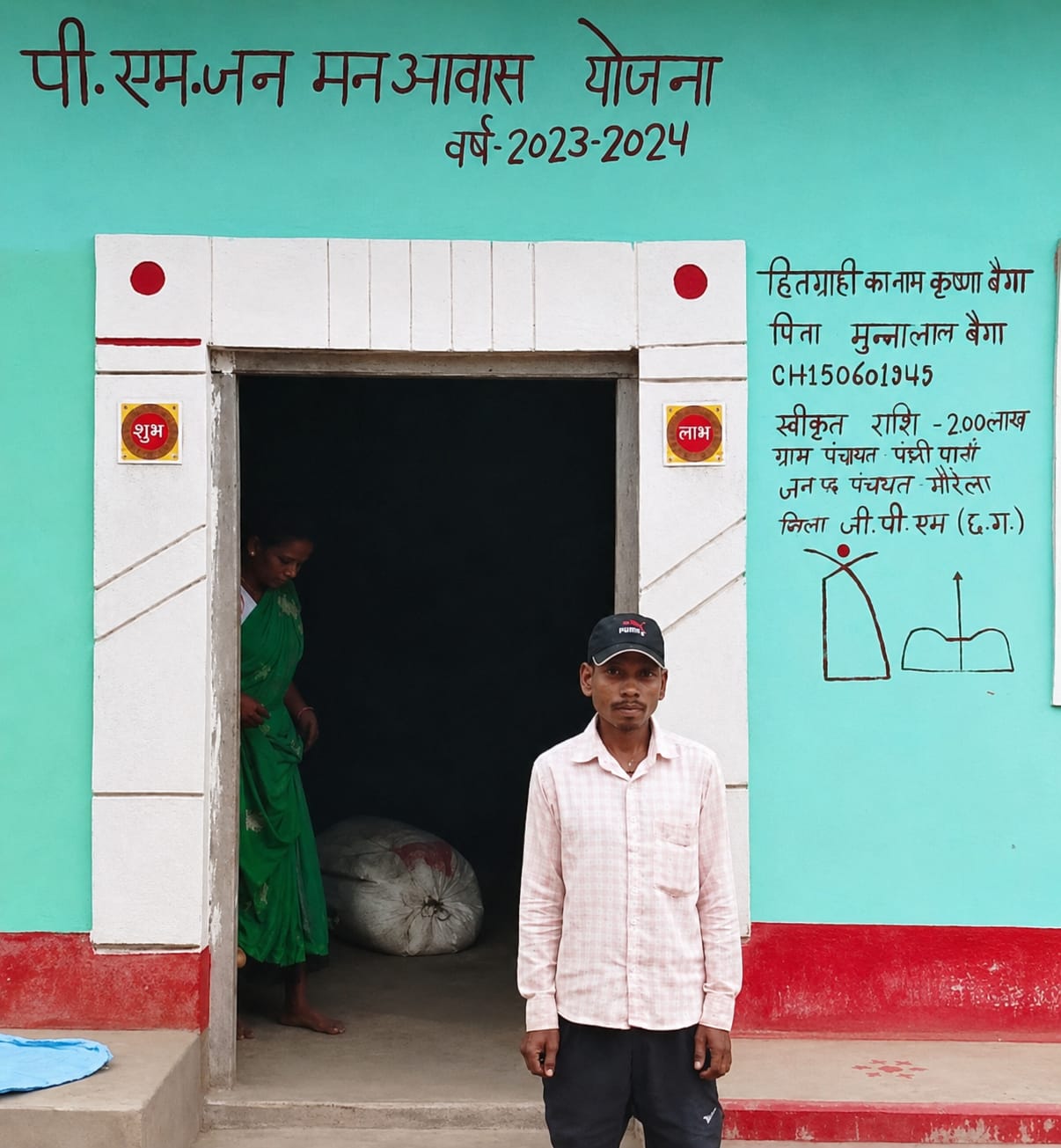 पक्के घर ने बदली जिंदगी : पीएम जनमन आवास योजना से कृष्णा बैगा के सपनों को मिला अपना आशियाना
