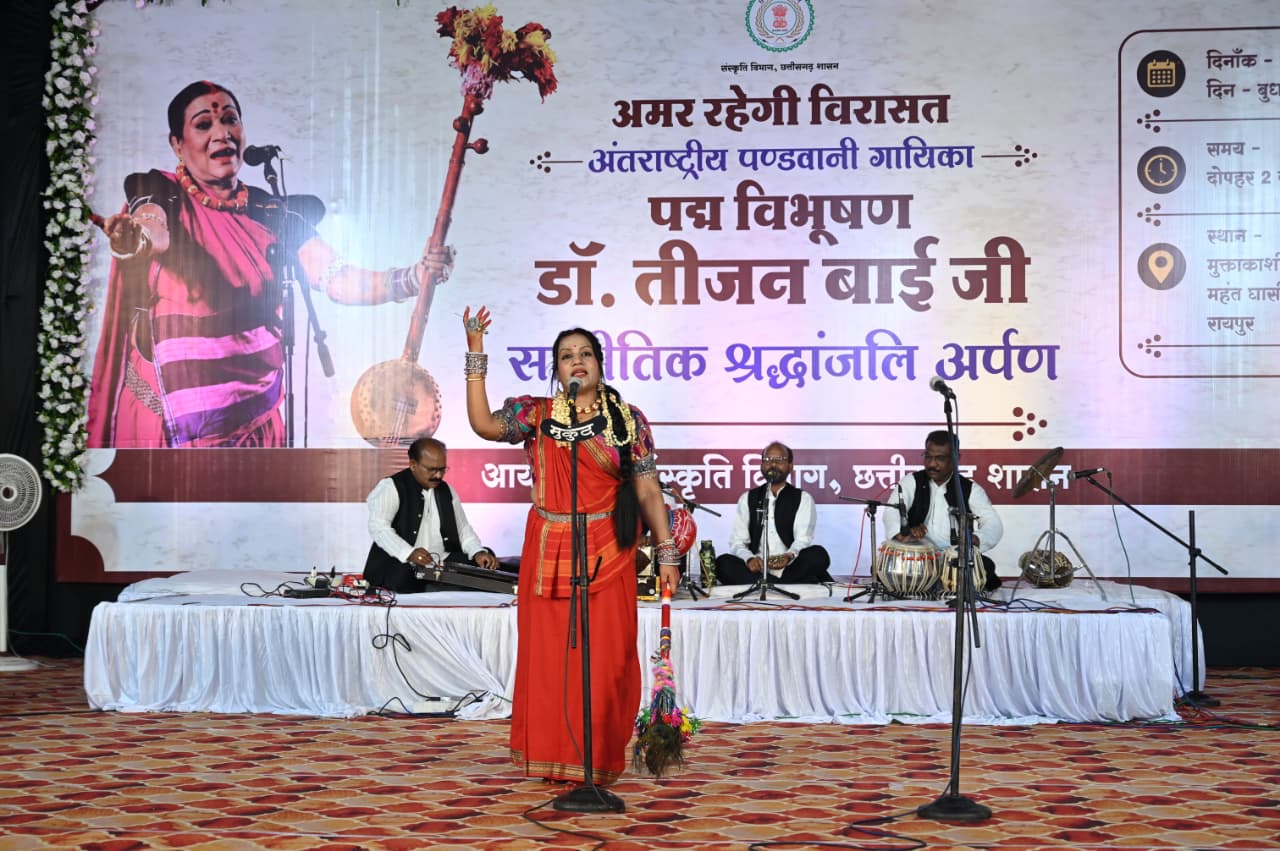 मुख्यमंत्री श्री विष्णुदेव साय ने पद्म विभूषण डॉ. तीजन बाई को विधानसभा में दी भावभीनी श्रद्धांजलि मुख्यमंत्री श्री विष्णुदेव साय ने पद्म विभूषण डॉ. तीजन बाई को विधानसभा में दी भावभीनी श्रद्धांजलि