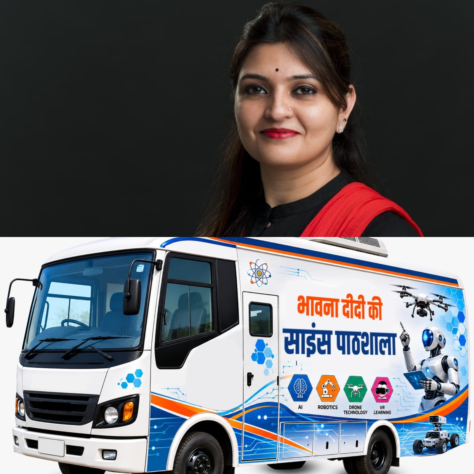 विधायक भावना बोहरा की बड़ी पहल: अब पंडरिया विधानसभा के सरकारी स्कूलों के बच्चें उड़ाएंगे ड्रोन, AI और रोबोटिक्स की मिलेगी अत्याधुनिक शिक्षा विधायक भावना बोहरा की बड़ी पहल: अब पंडरिया विधानसभा के सरकारी स्कूलों के बच्चें उड़ाएंगे ड्रोन, AI और रोबोटिक्स की मिलेगी अत्याधुनिक शिक्षा
