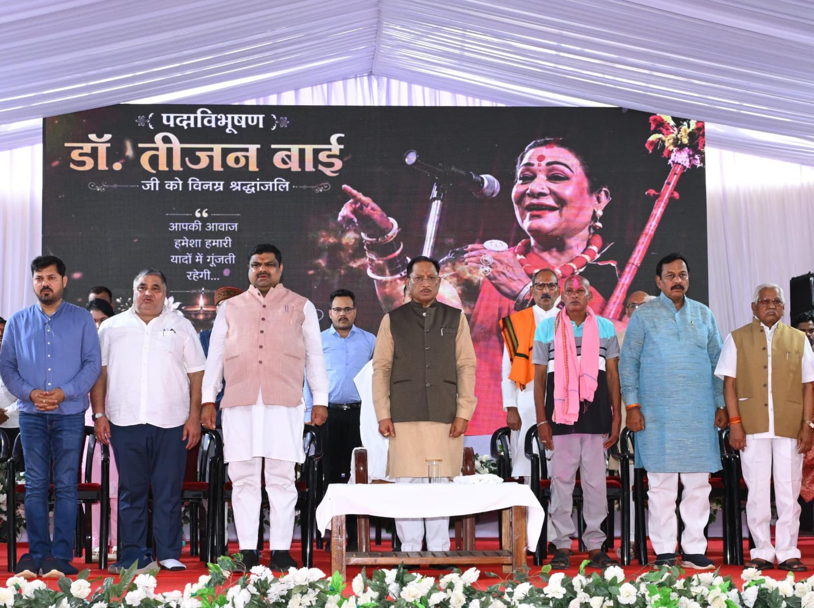 लोककला की महान साधिका डॉ. तीजन बाई की स्मृतियों को चिरस्थायी बनाएगी राज्य सरकार : मुख्यमंत्री श्री विष्णुदेव साय लोककला की महान साधिका डॉ. तीजन बाई की स्मृतियों को चिरस्थायी बनाएगी राज्य सरकार : मुख्यमंत्री श्री विष्णुदेव साय