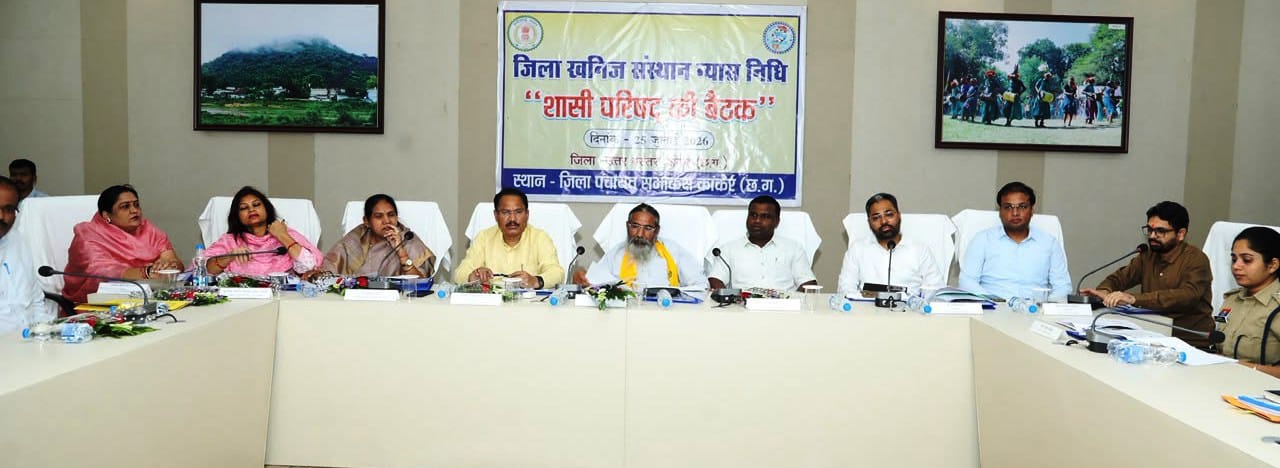 डीएमएफ से विकास को नई गति, 306.50 करोड़ की वार्षिक कार्ययोजना को मिली मंजूरी स्वास्थ्य, शिक्षा, पेयजल, कृषि, कौशल विकास और अधोसंरचना पर होगा व्यापक निवेश
