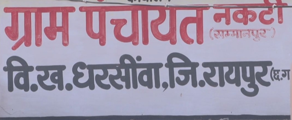 नकटी अतिक्रमण: संवेदना अपनी जगह, लेकिन कानून भी तो सबके लिए बराबर होना चाहिए। नकटी अतिक्रमण: संवेदना अपनी जगह, लेकिन कानून भी तो सबके लिए बराबर होना चाहिए।